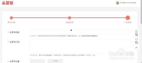 头条号账号注册