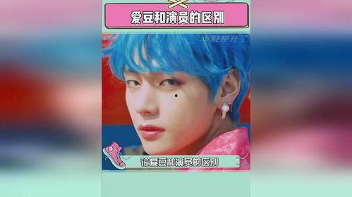 爱豆和明星的区别,揭秘两者间的差异与魅力
